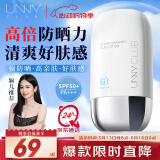 悠宜（unny club）摇摇乐防晒乳霜SPF50+PA+++50ml高倍防晒伤晒黑清爽不油腻送女士