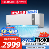 康佳（KONKA）3匹 新一级能效 家电国家补贴 省电大挂机 变频冷暖  壁挂式空调KFR-70GW/V5GB10 以旧换新