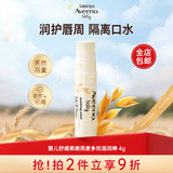 艾惟诺艾维诺婴儿唇膏儿童唇膏保湿舒缓柔嫩燕麦多效滋润棒（无香型）4g