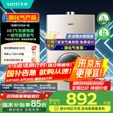 华帝（VATTI）官方燃气热水器【国补立减15%】气电双防水伺服级恒温静音i12104 16L液化气【一厨多卫】以旧换新