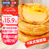 安特鲁七哥 珍馈黄油蛋挞皮260g 10个装 儿童蛋挞空气炸锅烘焙食材