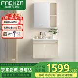 法恩莎（FAENZA）浴室柜组合柜简约卫生间陶瓷一体盆洗漱台洗脸盆储物收纳浴柜套装
