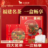 八马茶业福建四大名茶礼盒115g 红茶铁观音乌龙茶茶叶送礼