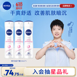 妮维雅（NIVEA） 孙颖莎同款精华爽身气雾150ml*3爽身抑汗腋下止汗露泰国进口