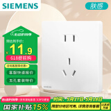 西门子（SIEMENS）插座面板 10A正五孔 哑光亲肤 奶油风智能马桶插座 皓彩米绒白