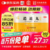 仲景 逍遥丸(浓缩丸）360丸 疏肝健脾养血调经  肝气不舒所致月经不调胸胁胀痛头晕目眩