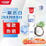 中华魔丽迅白深洁排浊椰子牙膏120g 美白专利蓝光科技【采销优选】