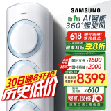 三星空调3匹新一级能效38-50㎡适用 变频冷暖空调柜机国家补贴WiFi智控AI语音除菌省电 KFR-72L/EMH1