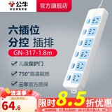 公牛插座 基础蓝白款 多孔长线多功能电插板 分控开关拖线板带儿童保护门/新国标/排插/接线板 6位【分控】1.8米 GN-317