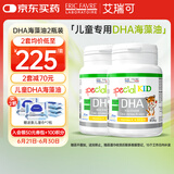 EricFavre儿童DHA海藻胶囊2瓶装 婴儿dha藻油 维生素AD+K2 60粒*2瓶/套 