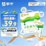 蒙牛0乳糖牛奶200ml*12盒 每100ml含3.3g乳蛋白(礼盒装)