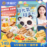 徐福记巨型零食大礼包6斤装儿童节礼物休闲零食饼干蛋糕早餐3000g送女友