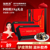 福东海 阿胶糕固元糕1000g(约100块)   即食糕膏补食品礼盒气血送父母女
