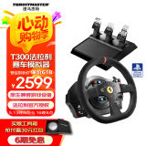 图马思特（THRUSTMASTER）T300法拉利版赛车游戏方向盘赛车模拟器GT7神力科莎尘埃拉力赛F1地平线5 兼容PC/PS4/PS5平台