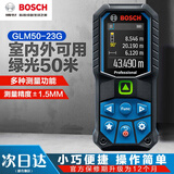 博世彩屏50米高精度激光测距仪红外线GLM50-23G量房仪 彩屏角度测量 标配[彩屏电子水平] 绿光50米
