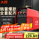 大焊 电焊机家用小型220v 380v双电压手提电子工业级迷你焊机 6米全套接好【315高配220V】
