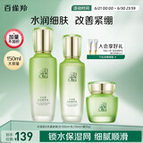 百雀羚（PECHOIN）护肤套装水清漾3件套水乳霜面部补水高保湿品质国货送女友
