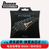 IBANEZ依班娜电吉他琴弦 IEGS6 套装带涂层09/10电吉他琴弦
