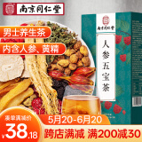 南同四海同仁堂五宝茶枸杞桑葚人参黄精玛咖茶男滋补养生八宝茶包150g