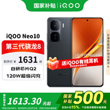 vivo iQOO Neo10 第三代骁龙8 自研电竞芯片Q2 120W快闪充薄AI新品5G手机【GB专享】 疾影黑12+256GB全网通 官方标配