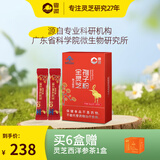 粤微全灵芝孢子粉免疫调节酶法破壁多糖三萜中老年成人保健品送礼 【有机灵芝】2g/袋*30袋/盒