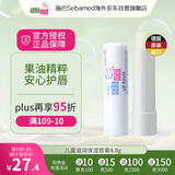 施巴(Sebamed)滋润保湿护唇膏4.8g婴幼儿宝宝润唇膏德国原装进口