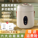 米栗熊多功能便携式电炖锅迷你小型1-2人用炖煮锅家用办公室手提电炖杯煲汤煮粥神器婴儿辅食锅2025新款 1.4L 单锅款【陶瓷釉内胆】 智能预约保温旅游出差焖烧杯送教师公司福利实用礼物
