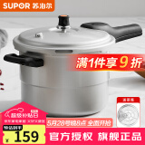 苏泊尔（SUPOR） 高压锅铝合金家用燃气通用大容量加厚防爆大小号快煮压力锅 带蒸篦【4.5L 适合1-3人】 20cm