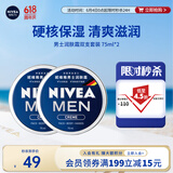 妮维雅（NIVEA）男士【王子奇同款】清爽润肤霜双支套装75ml*2 干皮保湿面霜