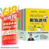 超有趣的数独游戏（全12册）数独教育专家黄中华审定 入门到精通 近500个经典数独题目 四宫格到九宫格 题式多样