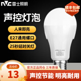 雷士照明（NVC）灯泡声控感应灯泡球泡E27大螺口楼梯道感应led节能灯灯泡照明灯泡 E27【声控灯泡】5W正白光-单只装