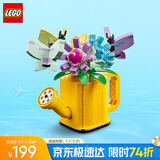 乐高（LEGO）积木拼装31149 鲜花洒水壶男孩女孩儿童玩具生日礼物
