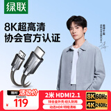 绿联HDMI线2.1版认证 8K60Hz 4K240Hz高清视频连接线笔记本电脑机顶盒接电视显示器投影仪2米70321