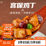 新雅新雅粤菜馆速冻速食半成品菜虾仁冷冻菜牛肉中华老字号酒店预制菜 宫爆鸡丁275g