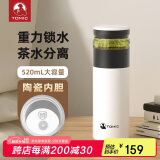 特美刻（TOMIC）茶水分离保温杯陶瓷内胆水杯男女保温茶杯泡茶水杯团购定制