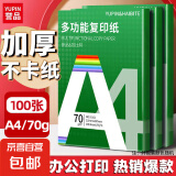 【百万爆款】a4纸 打印纸70g复印纸草稿纸画画纸a4双面凭证纸打印学生考研草稿纸白纸 A4-70g-100张/包