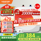 阿诗丹顿（USATON）9.9升小厨宝厨房储水电热水器约10升L一级能效2000W上出水下出水国家补贴 KX06-9.9J20