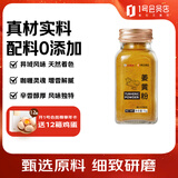 吉得利×1号会员店 姜黄粉 70g