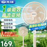 先锋（SINGFUN）【直流变频】新升级智能语音电风扇家用落地扇一级能效平面扇摇头电扇节能省电多叶大风量ZCR07S