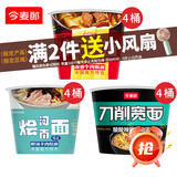 今麦郎 非油炸方便面泡面安徽板面+刀削面+河南烩面混合口味整箱装12桶