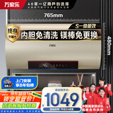 万家乐【睿能D80-FW3S内胆免清洗】电热水器80升 出水断电镁棒免换储水式家用一级能效