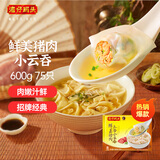 湾仔码头上汤小云吞鲜美猪肉600g75只馄饨早餐夜宵速食冷冻馄饨