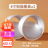 杰凯诺烘焙模具 阳极蛋糕模具4寸 2件套