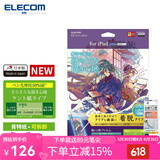 宜丽客（ELECOM） ipad类纸膜可拆卸款2024pro13/11air5平板保护膜10.9air防蓝光平板电脑书写绘画 2022/2025 10.9英寸ipad10/11
