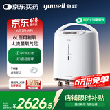 鱼跃（Yuwell）制氧机医用吸氧机家用老人5L升级氧气机6L升流量7F-6W中重度缺氧