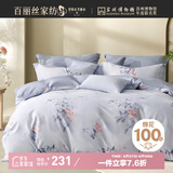 百丽丝水星家纺出品床上四件套纯棉100%全棉四件套床品被套床单双人套件1.8m床