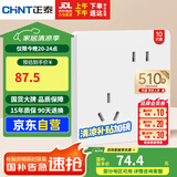 正泰（CHNT）开关插座 6C量贩装斜五孔 86型暗装插座面板 6C奶油白10只装