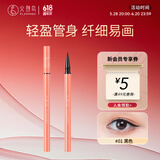 火烈鸟精细顺滑眼线笔纤细笔芯防水不易晕染眼线笔1ml送女士礼物