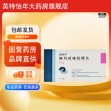 [瑞易宁]格列吡嗪控释片 5mg*14片 5盒装 25年11月过期