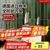 美厨（maxcook）刀架刀座 厨房置物架沥水架收纳架挂架 中古风MCZW5776